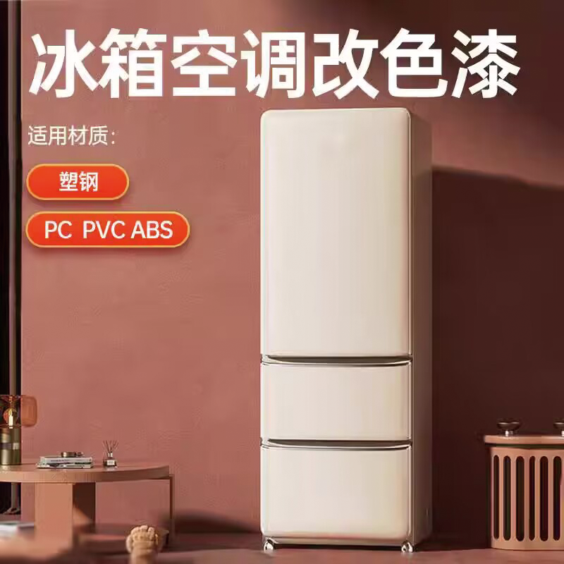 BOJING Water-based plastic paint Special paint for refrigerator air conditioning color modification, water-based plastic steel window color modification paint